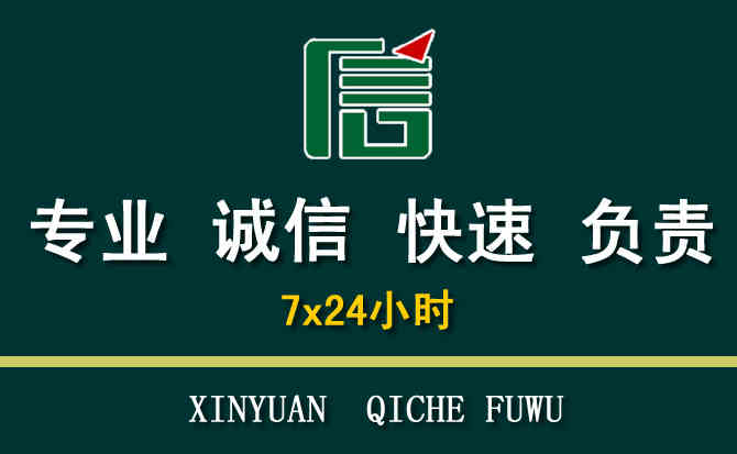 关于理县汽车道路救援